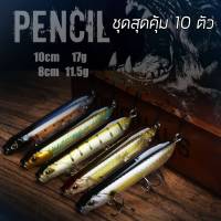 เหยื่อเพนซิล 8cm/11.5g 10cm/17g มีลูกปืนด้านใน Pencil เหยื่อผิวน้ำ เหยื่อปิ้นป้อน Pinponเหยื่อกระพงเหยื่อกระสูบ เหยื่อชะโด เหยื่อตีกระสูบ R76