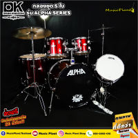 DK Drum Kingdom กลองชุด 5 ใบ รุ่น Alpha Series (RED) พร้อม ขาฉาบ และ ฉาบเซ็ต Vansir รุ่น PRC 4 ใบ