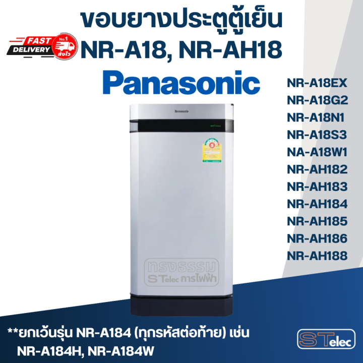 p2-ขอบยางประตูตู้เย็น-panasonic-รุ่น-nr-a18-nr-ah18-เช่น-nr-a18ex-nr-a18g1-nr-ah182-nr-ah186