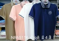 เสื้อโปโลไซส์ใหญ่ Polo เสื้อผู้ชายอ้วน แฟชั่น #NR65116 ไซส์ใหญ่ 2XL , 3XL , 4XL