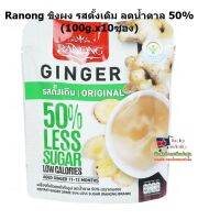 lucy3-0421 Ranong ขิงผง รสดั้งเดิม ลดน้ำตาล 50% (100g.x10ซอง)