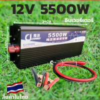 อินเวอร์เตอร์เพียวซายแท้ ตัวสีดำ 5500w 12v แปลงไฟแบตเตอรี่เป็นไฟฟ้าบ้าน 220V รุ่นใหม่ Inverter Pure Sine Wave 5500W เครื่องแปลงไฟรถเป็นไฟบ้าน