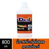 Deal น้ำยาซักผ้าดีล สูตรสปอร์ตแวร์ ขนาด 800มล.