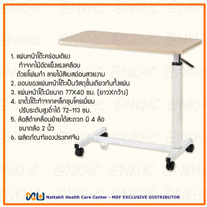 โต๊ะคร่อมเตียง-ยี่ห้อ-fosun-รุ่น-fs562-overbed-ระบบโช๊คปรับสูงต่ำได้