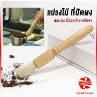 แปรงไม้ ที่ปัดผง ที่ทำความสะอาด เครื่องบดกาแฟ brush