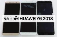 LCDจอชุดHuawei Y6 2018