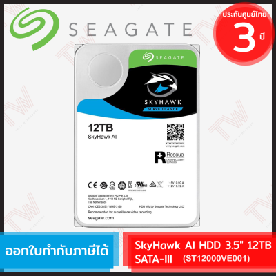 SEAGATE SkyHawk AI Internal HDD 3.5" 12TB SATA-III (ST12000VE001) ฮาร์ดดิสก์ ของแท้ ประกันศูนย์ 3ปี