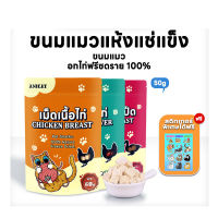 อกไก่ฟรีซดราย ขนมแมว อาหารเสริมแมว อกไก่ ขนมแมวฟรีซดราย ฟรีซดราย อกไก่แมว 100% อกไก่ฟรีซดราย freeze dried แมว 50g