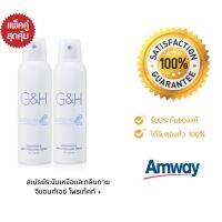 แพ็คคู่สุดคุ้ม สเปรย์ระงับเหงื่อและกลิ่นกาย G&amp;H Protect+ (200มล.) ของแท้ช็อปไทย พร้อมส่ง+++