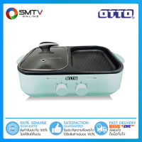 [ถูกที่สุด] OTTO เตาปิ้งย่างเอนกประสงค์พร้อมหม้อสุกี้ 1300 วัตต์ รุ่น GR-170A