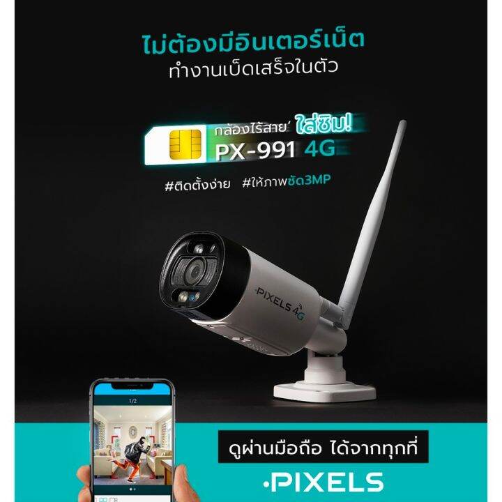 pixels-px-991-4g-กล้องวงจรปิดไร้สายติดไซเรน-รองรับซิมอินเทอร์เน็ต-ความคมชัด-3-ล้านพิกเซล-พร้อมไฟ-led-แจ้งเตือน-พูดโต้ตอบได้