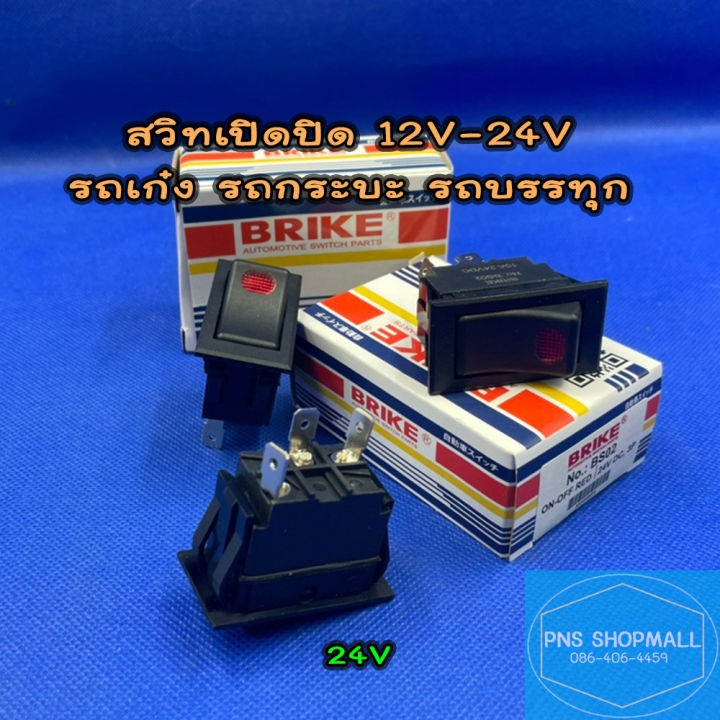 สวิทเปิดปิดon-off12v-24vทั่วไป3ขา-สำหรับรถยนต์ทุกชนิด-สวิทกระจก-สวิตท์เปิดปิด-สวิตเปิดปิด-สวิทซ์เปิดปิด-สวิด-สวิต-สวิท