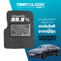 [สินค้า pre-order พร้อมจัดส่งภายใน 7-10 วัน] พรมปูพื้นรถยนต์ Trapo Classic Audi S5 B8.5 Coupe (2013-2017)