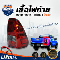 Mr. Auto ไฟท้าย โตโยต้า รีโว่ ปี 14-ปัจจุบัน แดง 1 ช่อง ขาว  1 ช่อง ข้างขวา แท้ห้าง รถยนต์ โตโยต้า TOYOTA REVO