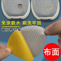 Shoe Patch Sneaker Mesh Hole Patch Repair Heel Protector Viscose Patch Lining Wear Repair Flannel Surface Anti-abrasion Patch Cleaning Tools