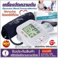 เครื่องวัดความดัน ที่วัดความดันโลหิต มีการรับประกันจากผู้ขาย ขนาดพกพา ใช้งานง่ายเป็นระบบดิจิตอล กดปุ่มเดียวเครื่องทำงานอัตโนมัติ แถมฟรี!ถ่าน และสายเสียบ usb พร้อมใช้งาน (พร้อมส่ง) JI