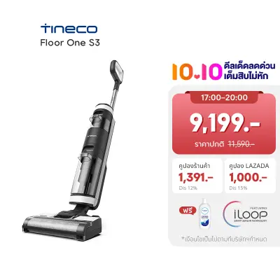 [HOT] Tineco FLOOR ONE S3 Wet & Dry Vacuum Cleaner เครื่องล้างพื้น เครื่องดูดฝุ่น มีเซนเซอร์ตรวจจับ iLoop
