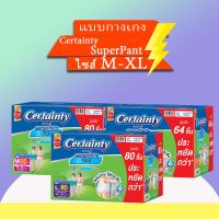 รุ่นใหม่ Certainty เซอร์เทนตี้ ซุปเปอร์แพ้นส์ แบบกางเกง ยกลัง 4 แพ็ค ไซส์ M/L/XL