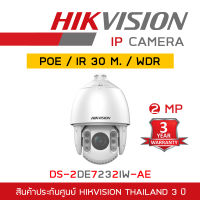 HIKVISION กล้องวงจรปิดระบบIP 2MP SPEED DROME (POE) DS-2DE7232IW-AE Optical Zoom x32 IR 30 M. BY BILLIONAIRE SECURETECH