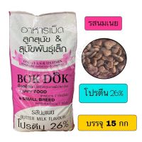 [ลด50%] [ส่งฟรี] ด่วน!! อาหารลูกสุนัขและสุนัขพันธุ์เล็ก