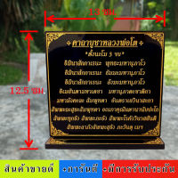 ป้ายคาถาบูชาหลวงพ่อโต(วัดบางพลีใหญ่),,12.5x13cm.