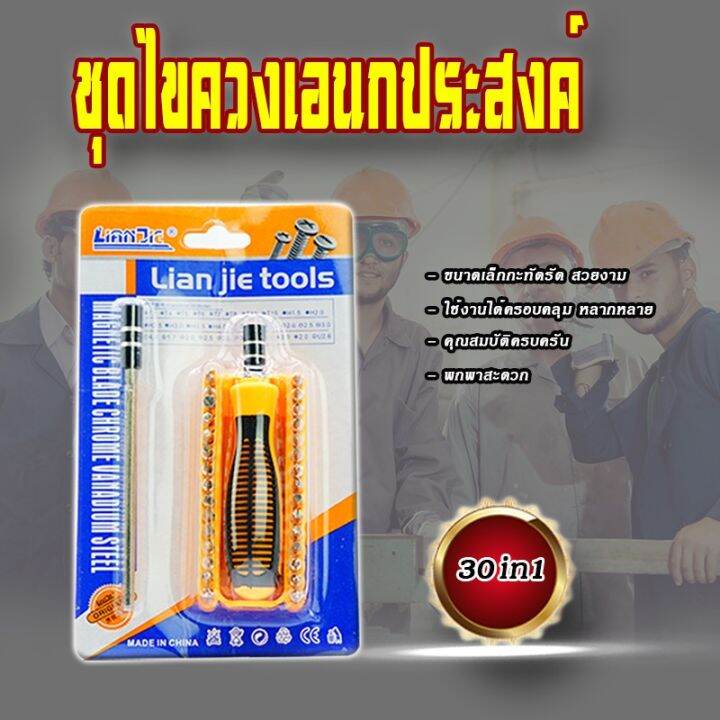 โปรโมชั่น-คุ้มค่า-ไขควงเอนกประสงค์พร้อมหัวเปลี่ยน-multi-purpose-screwdriver-ชุดไขควงพร้อมหัวเปลี่ยน30แบบชุด-ไขควงข้อต่อแม่เหล็ก-ราคาสุดคุ้ม-ไขควง-ไขควง-ไฟฟ้า-ไขควง-วัด-ไฟ-ไขควง-แฉก