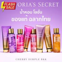 ของแท้·ส่งไว·ถูกVictorias Secret ของแท้ ฉลากไทย ·MIST LOTION· แท้ ขวดเต็ม น้ำหอม victoria secret แท้ วิคตอเรียซีเคร็ท น้ำหอม/น้ำหอมติดทน/น้ำหอมผู้ชาย/น้ำหอมผู้หญิง