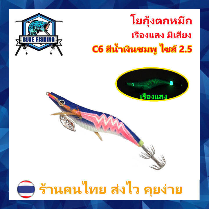 โยกุ้งตกหมึก-egi-blaze-เรืองแสง-มีเสียง-ขนาด-2-5-3-0-3-5-กรัม-เหยื่อตกหมึก-โยกุ้ง-ร้านคนไทย-ส่งไว-blue-fishing-xm-5002