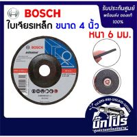 BOSCH ใบเจียรเหล็ก ขนาด 4 นิ้ว หนา 6 มิล