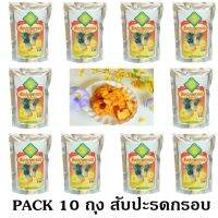 ชุด 10 Packs สับปะรดกรอบ Fruits Snack ขนาด 30 g. กรอบ อร่อย มีคุณค่าจากผลไม้