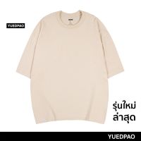 Yuedpao No.1 เสื้อยืด Oversize ผ้าหนาทรงสวย ยับยากรีดง่าย รับประกันไม่ย้วย 2 ปี เสื้อยืดโอเวอร์ไซส์ สี Creammy white