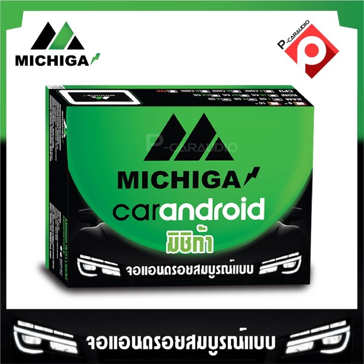 michiga-รุ่น-mg-216a-จอแอนดรอยเครื่องเสียงติดรถยนต์-แอนดรอยดแท้-จอแอนดรอยใส่รถทุกรุ่นจอ7นิ้วไม่เล่นแผ่น-ราคา-3550บาท