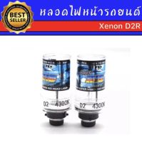 AUTO K ONE หลอดไฟหน้ารถยนต์ D2R Xenon เฉพาะหลอด HID 35W 4300K 6000K 8000K 10000K 12000K1คู่ สำหรับรถยนต์-สว่าง สินค้าพร้อมส่ง