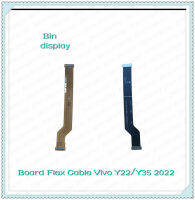 Board Flex Cable Vivo Y22 / Y35 2022 อะไหล่สายแพรต่อบอร์ด Board Flex Cable (ได้1ชิ้นค่ะ) อะไหล่มือถือ คุณภาพดี Bin Display