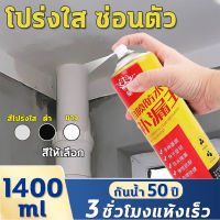 สเปรย์กันรั่ว 700ml สเปรย์อุดรอยรั่ว สเปรย์อุดรั่ว สเปร์ยอุดรั่ว สเปรย์กันน้ำ สเปรย์กันซึม สเปย์โฟมอุดรู กาวอุดรอยรั่ว