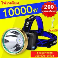 （ข้อเสนอพิเศษ）หัวไฟฉายคาดหัว led 10000w ไฟฉายคาดหัวแรงสูง แบตเตอรี่ทนทาน กันน้ำกันฝน แสงไฟสีขาว ไฟฉายเดินป่า ชาร์จได้ ไฟส่องกบ ใช้ต่อเนื่อง 24/200ชั่วโมง ไฟฉายสวมหัว ไฟฉายแรงสูง ไฟคาดหัว ไฟฉายคาดศีรษะ LED ไฟส่องสัตว์