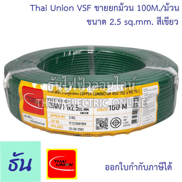 thai-union-สาย-vsf-ขนาด-0-5-2-5-sq-mm-ขายยกม้วน-100เมตร-ม้วน-เลือกสีได้-สายคอนโทรล-สายฝอย-สายอ่อน-สายอ่อนแกนเดี่ยว-iec06-iec02-thw-f-ธันไฟฟ้า