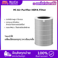 Xiaomi Air Purifier Filter รุ่น  HEPA  filter PM 2.5 99.99%.ไส้กรอกเครื่องฟอกอากาศ สำหรับ  Air Purifier filter for ---Xiaomi 2S /2H / 3H / 3C / Pro