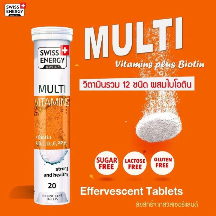 Swiss Energy Multivitamins + Biotin วิตามินรวมเม็ดฟู่ ไบโอติน สวิส เอ็น