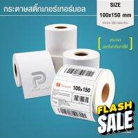 สติ๊กเกอร์ความร้อน Direct Thermal Label Sticker  100*150mm.,100*100mm. แ 100*75mm.สำหรับพิมพ์ใบปะหน้า #กระดาษใบเสร็จ #สติ๊กเกอร์ความร้อน #กระดาษสติ๊กเกอร์ความร้อน   #กระดาษความร้อน  #ใบปะหน้า