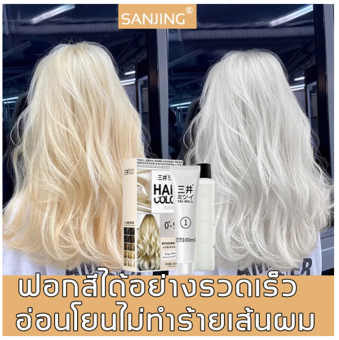 Sanjingผงฟอกสีผม 200Mlฟอกสีอย่างเร็ว สีกัดผม ยาฟอกสีผม ผงฟอกสีผมขาว  น้ำยาล้างสีผม สีฟอกผม ครีมฟอกสีผม กัดสีผม | Lazada.Co.Th