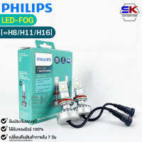 หลอดไฟรถยนต์ฟิลลิป PHILIPS Ultinon LED-FOG H8,H11,H16 6000K รหัส 11366UL