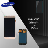 จอ + ทัช Samsung galaxy J701 / J7 core (AAA+ ปรับแสงได้/งานแท้)