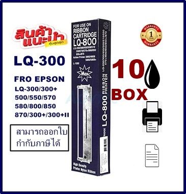 ตลับผ้าหมึกพร้อมตลับเทียบเท่า-epson-lq300-7753-สำหรับปริ้นเตอร์epsonรุ่น-lq-300-550-570