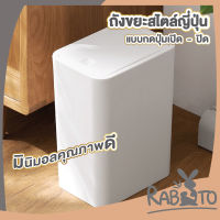 RABITO CTN68 ถังขยะแบบฝากด ถังขยะสีขาว ถังขยะ ถังขยะ8ลิตร ถังขยะทรงสูง ถังขยะสีขาว ถังขยะมีฝาเปิด-ปิด