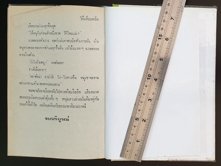 สามเกลอ-พล-นิกร-กิมหงวน-ชุดวัยหนุ่ม-ฉบับที่แท้จริง-ปกแข็ง-ชุดที่-24-ตอน-ล่ามังกร-สามเกลอจนมุม-ไอ้เล็บเหล็ก