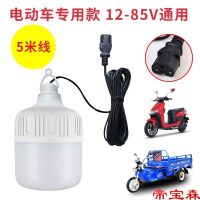 [COD] 12Vled bulb 12V-85V electric vehicle tricycle night market stall low voltage