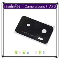 เลนส์กล้อง (Camera Lens ) OPPO A76 / Reno 6z ( 5g )