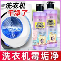 【YP】 Washing machine mildew net washing tank antibacterial cleaning agent general-purpose decontamination descaling cleaner