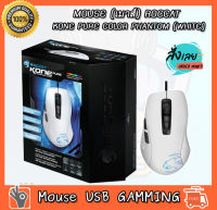 MOUSE (เมาส์) ROCCAT KONE PURE COLOR PHANTOM (WHITE)